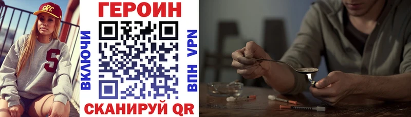 Героин VHQ  Купить закладки  Одинцово 